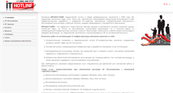 Desktop Screenshot of ithotline.ru
